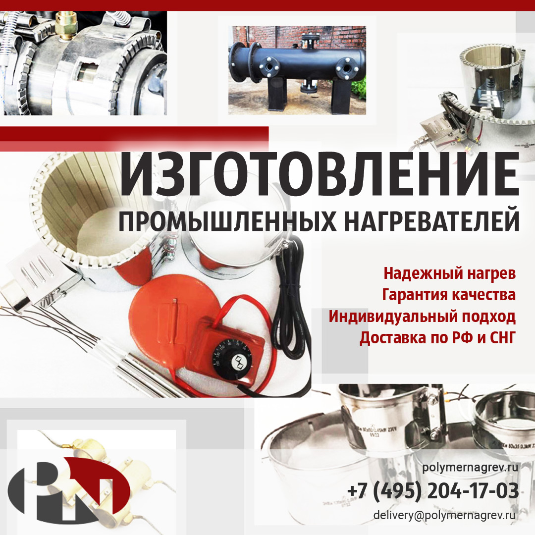 Изготовление нагревателей